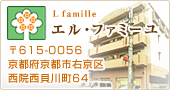 L famille�@�G���E�t�@�~�[��
��615-0056
���s�{���s�s�E����
���@���L�쒬64