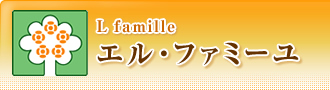 L famille�@�G���E�t�@�~�[��