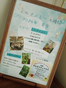 エルファミーユ通信1